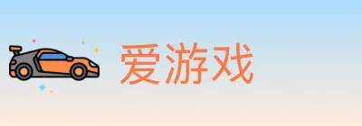爱游戏 logo
